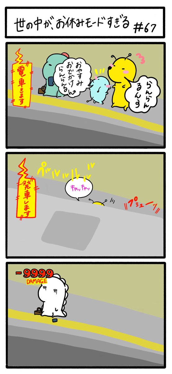 hatarakazaurusu's tweet photo. 世の中が、お休みモード　#67

⚡︎⚡︎

#ざうるすの毎日
#漫画が読めるハッシュタグ https://t.co/UuNjyHY5OP
