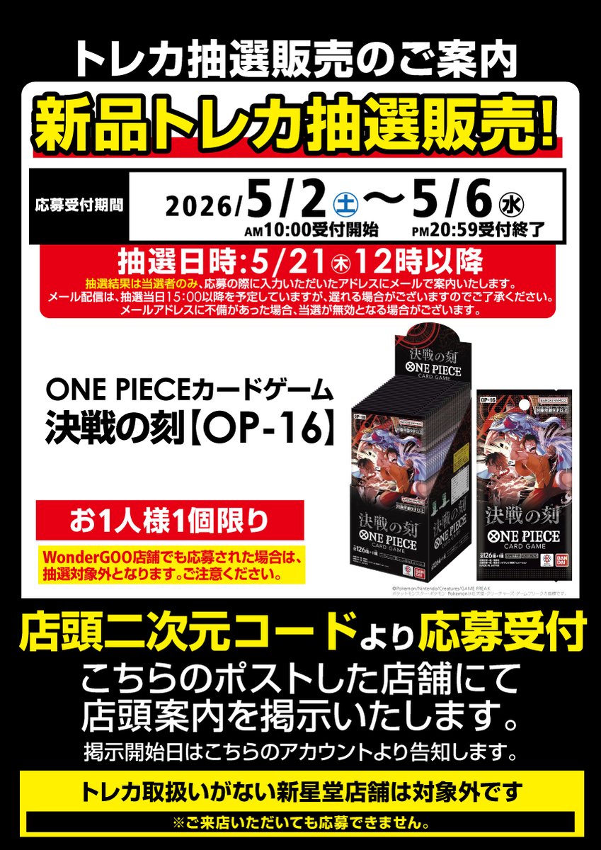 新品トレカ抽選販売】 #ワンピースカードゲーム 【 #決戦の刻 】OP-16