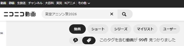 架空アニソン祭2026 tweet media