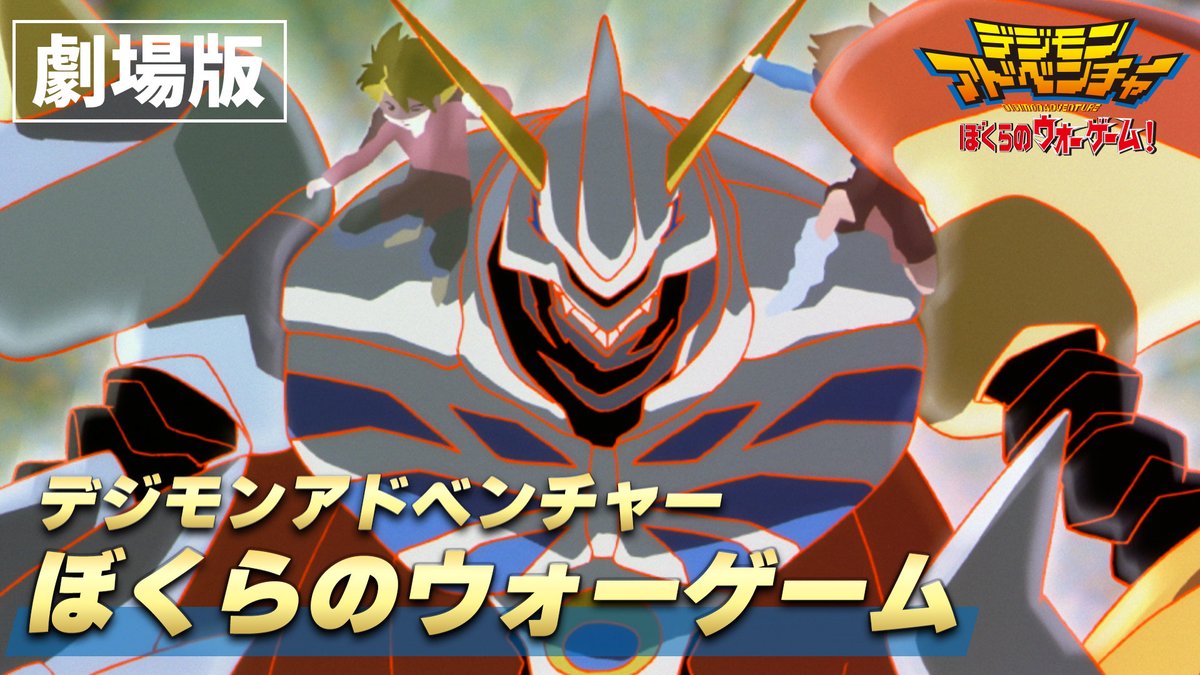 デジモンアニメシリーズ【公式】 tweet media