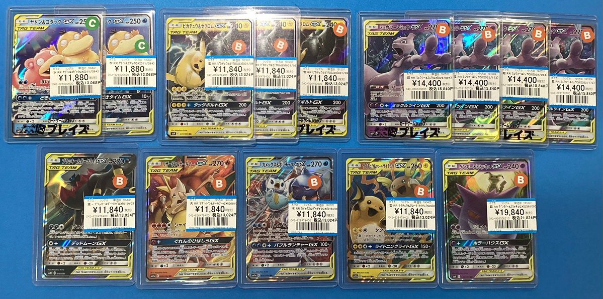 入荷情報】 #ポケカ 人気のポケカGXタッグチームRR 高額特価品 入荷