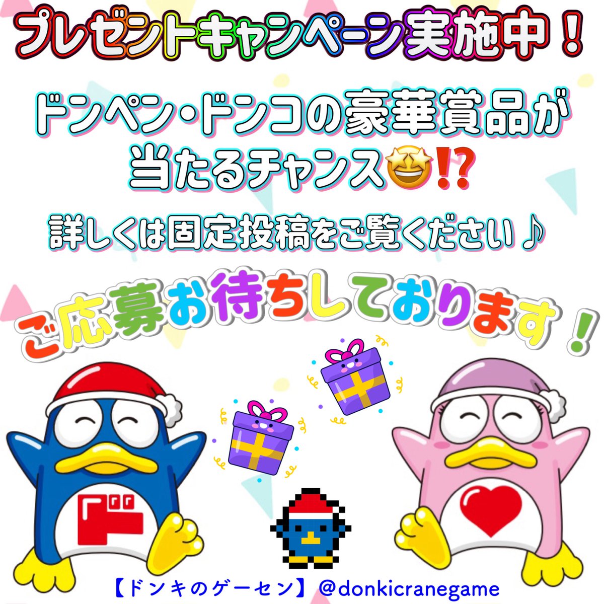 ドンキ の ゲーセン【公式】 tweet media