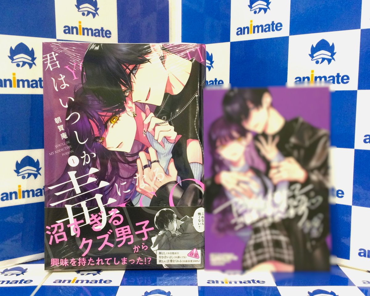 📕書籍新刊情報📗】 一迅社 ZERO-SUMコミックスより 『君はいつしか毒