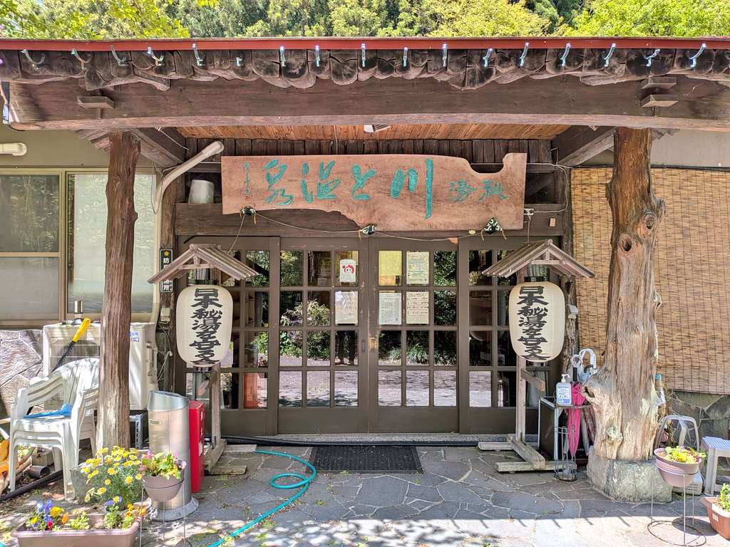 Hiro♨️日帰り温泉情報 tweet media