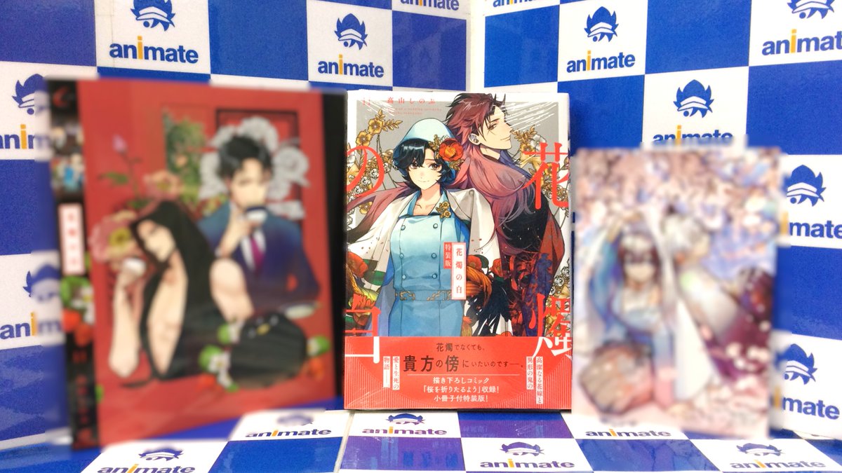🌸書籍新刊情報🌸】 一迅社 ZERO-SUMコミックス 『花燭の白 11巻 特装