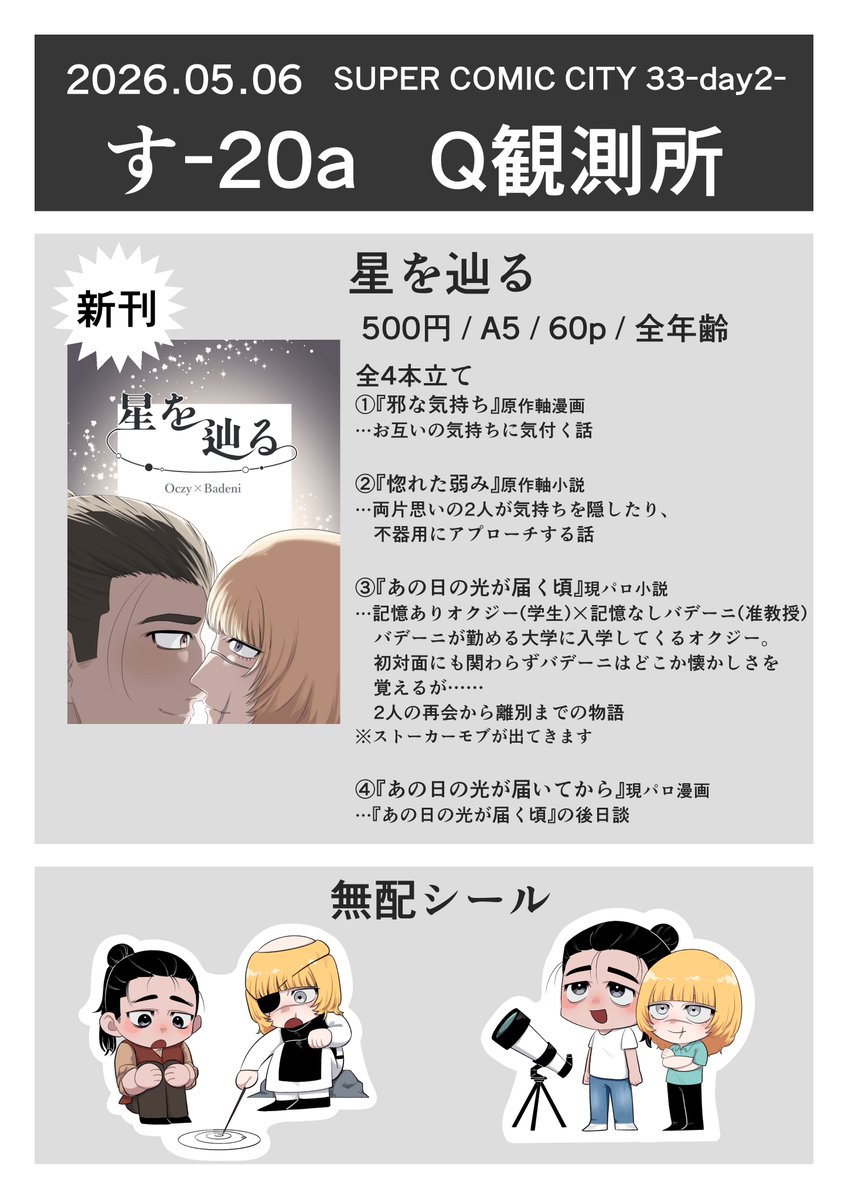 きゅーたろ　5/6東1す20a tweet media