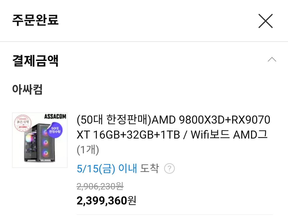 난 분명 5800X3D CPU 재출시 소식을 듣고 5년만에 5600X에서 소규모 업그레이드 계획을 세우고 있었는데

정신을 차려보니 9800X3D...가 포함된 완본체 결제가 끝나있으니 이게 어떻게 된 일이죠