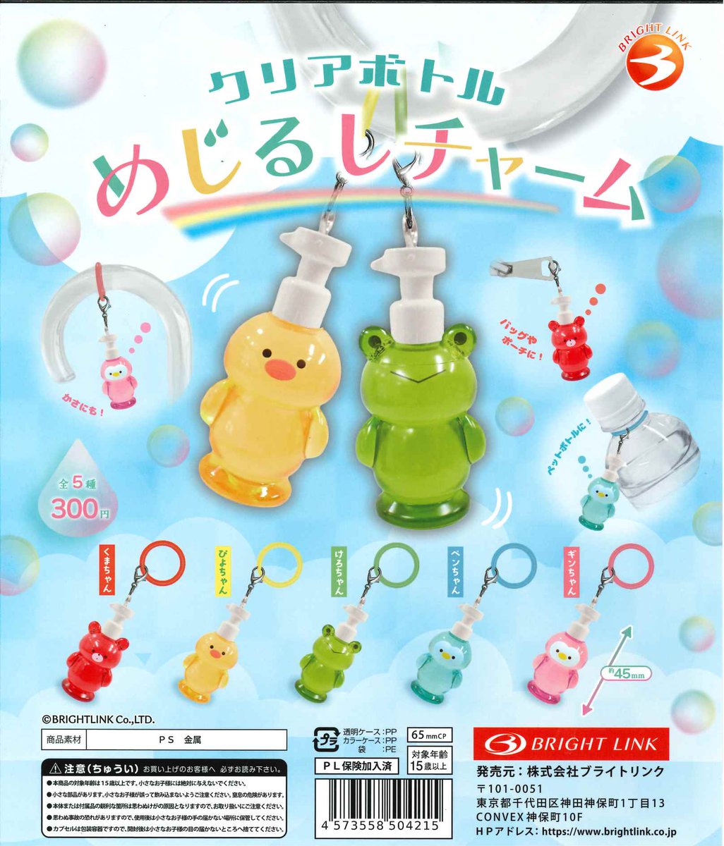 Capcomsannomiya's tweet image. ★今週の入荷・再入荷商品★

★#クリアボトルめじるしチャーム
★#mic　コンパクトボイスチェンジャー
★#○×サウンドボタン　PREMIUM
★#メタル楽器コレクション part.5

#三宮オーパ2 #カプセルラボ #カプセルトイ  #ガシャポン