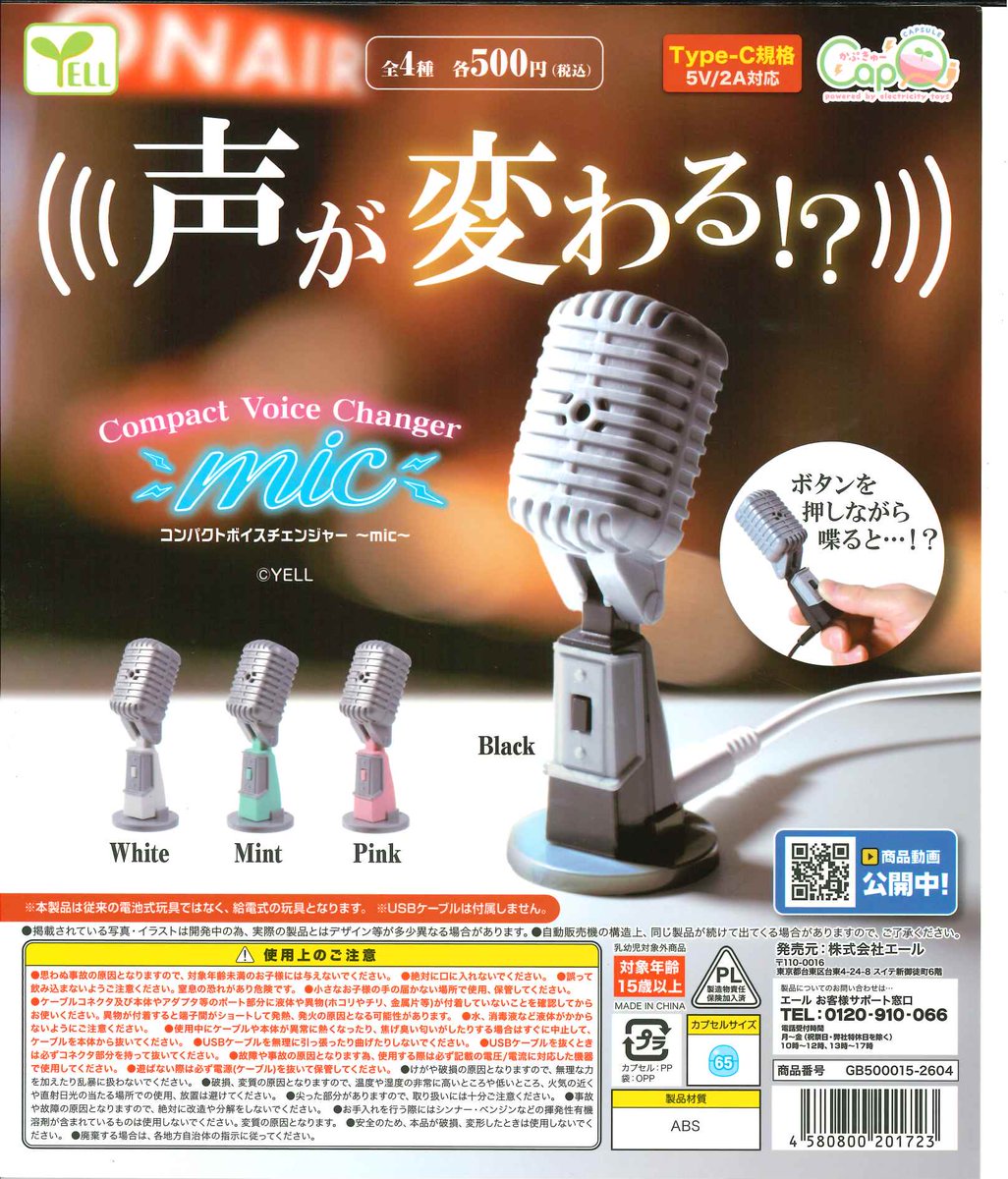 Capcomsannomiya's tweet image. ★今週の入荷・再入荷商品★

★#クリアボトルめじるしチャーム
★#mic　コンパクトボイスチェンジャー
★#○×サウンドボタン　PREMIUM
★#メタル楽器コレクション part.5

#三宮オーパ2 #カプセルラボ #カプセルトイ  #ガシャポン