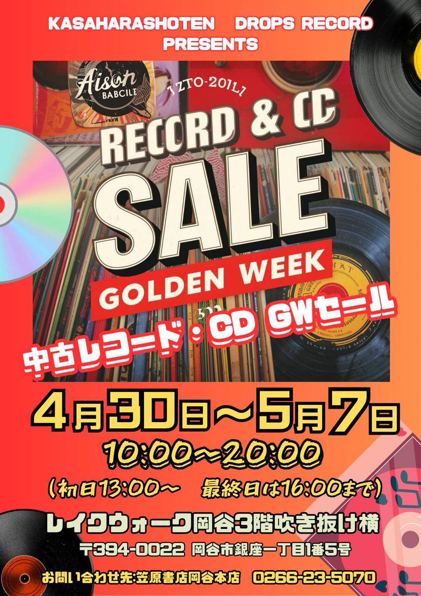 dropsrecords's tweet photo. ウインクあいち(名古屋)・レイクウォーク岡谷(長野)

それぞれ開催中です。
よろしくお願いいたします。 https://t.co/Jw1HbfoMki