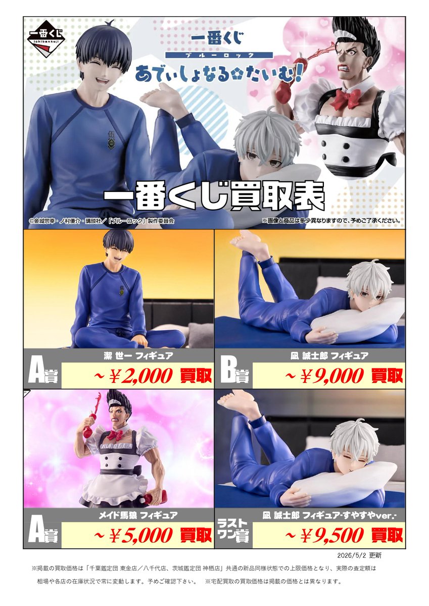 ibakan_hobby's tweet image. ／
新作くじ 買取表更新📣5/2付
＼

一番くじ
∟ワンピース MONKEY.D.LUFFY－冒険の記憶と未来への航路－
∟ブルーロック あでぃしょなる・たいむ！
∟勝利の女神：NIKKE CHAPTER7
∟進撃の巨人 ～それぞれの決意～

この買取表は
千葉鑑定団 東金店、八千代店も共通です。

#ONEPIECE #ニケ #メガニケ