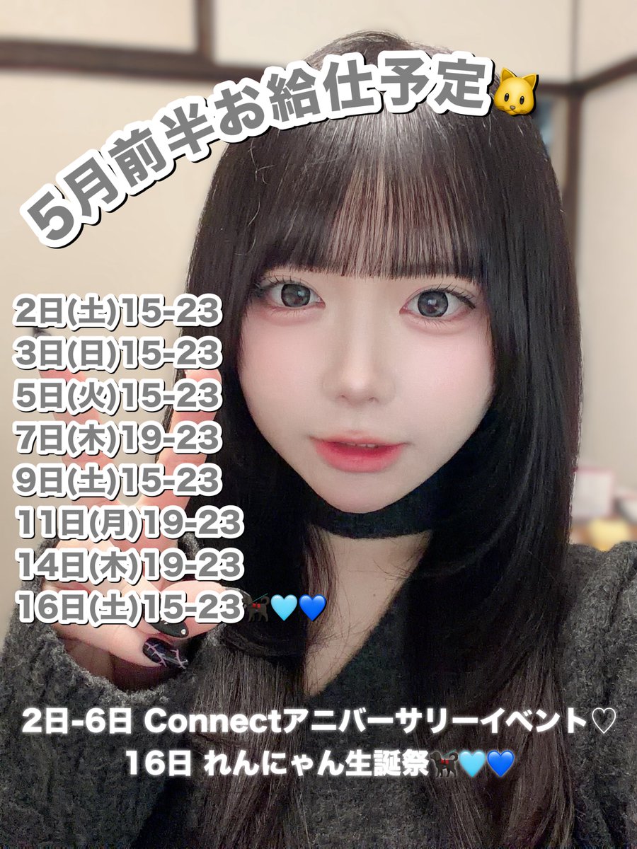 タンタン・5月～お休み  ほんじつ19時から！！誰に会えますか🥹🥹少し体調良くないので居残り