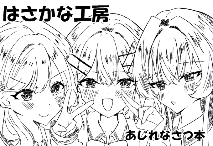 6月のラブフェスに申し込みました!
委託であじれなさつ本を頒布予定です
まだネームすらできてないですが、間に合うように頑張ります…… 