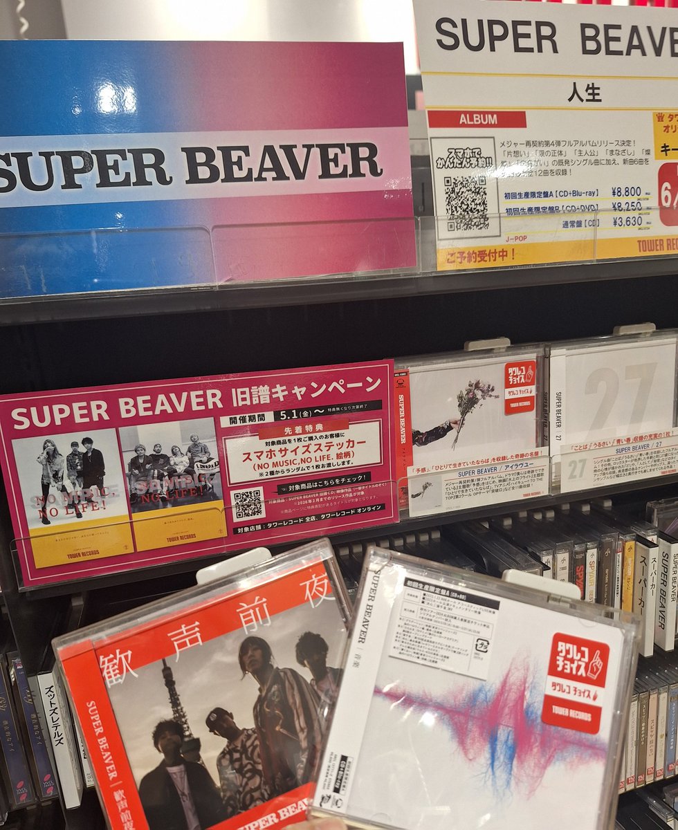 SUPERBEAVER CD3枚＋おまけ付 SUPERBEAVER SUPER BEAVER旧譜キャンペーン 開催中です✨✨ 対象商品ご