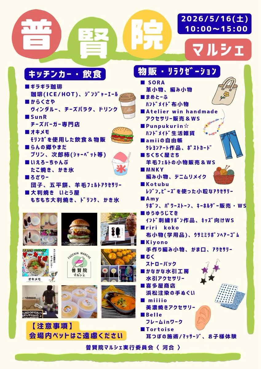 Kitaya_tenugui's tweet photo. 5月16日(土)は【普賢院マルシェ @fugenin_marche 】に出展します。

第1回目の初マルシェです。

お近くの皆さまぜひ遊びに来て下さいね〜！

#手ぬぐい https://t.co/5f1RcenhNC