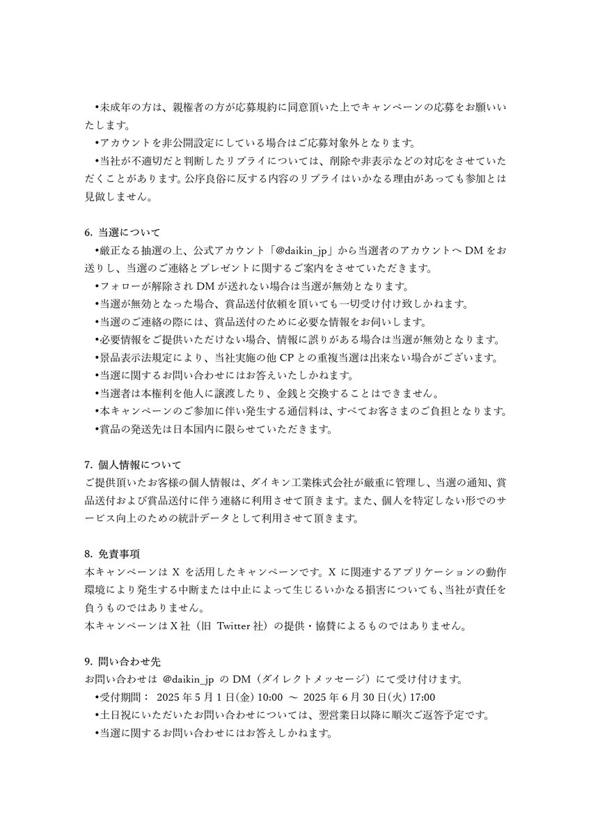 取り引き予定者決定しました！☺️多数の問い合わせありがとうございます^_^ダイキン2020年式‼️なんと2台セット価格です‼️一台辺り四万円で取り付け込みです‼️なかなか見ない珍しい機種の出品です☺️マルチエアコン2020年式‼️一台の室外機で2台の室内機を稼働させます‼️格安出品‼️ 本キャンペーンの応募規約は以下になります。
