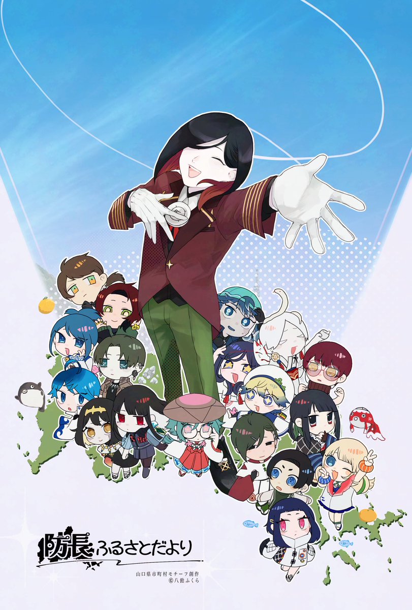 #ゴールデンウィークSNS展覧会2026
山口中心にモチーフ：土地のキャラデザと創作をしています
平成の合併以前のものも鋭意制作中