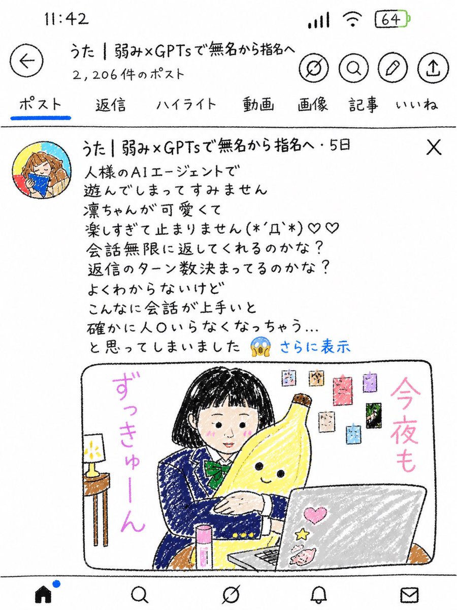 うた | 弱み×GPTsで無名から指名へ tweet media