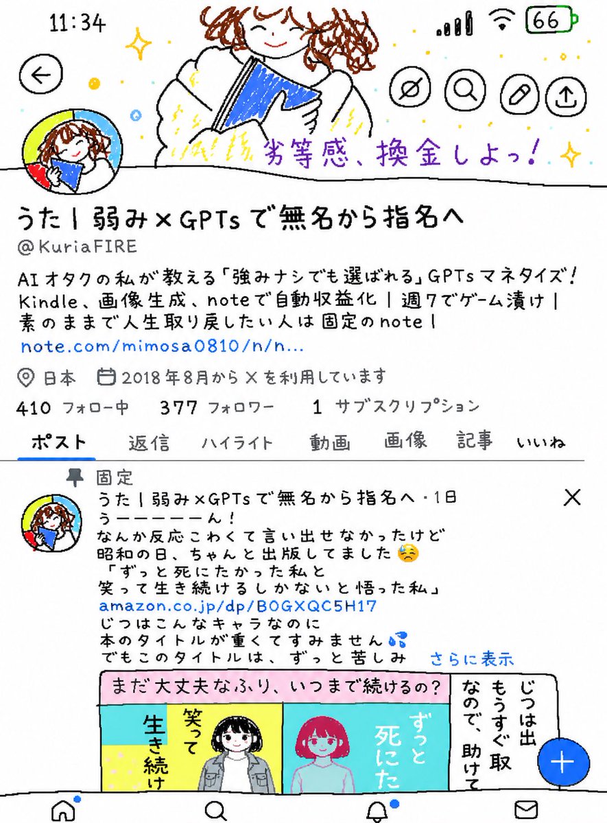 うた | 弱み×GPTsで無名から指名へ tweet media