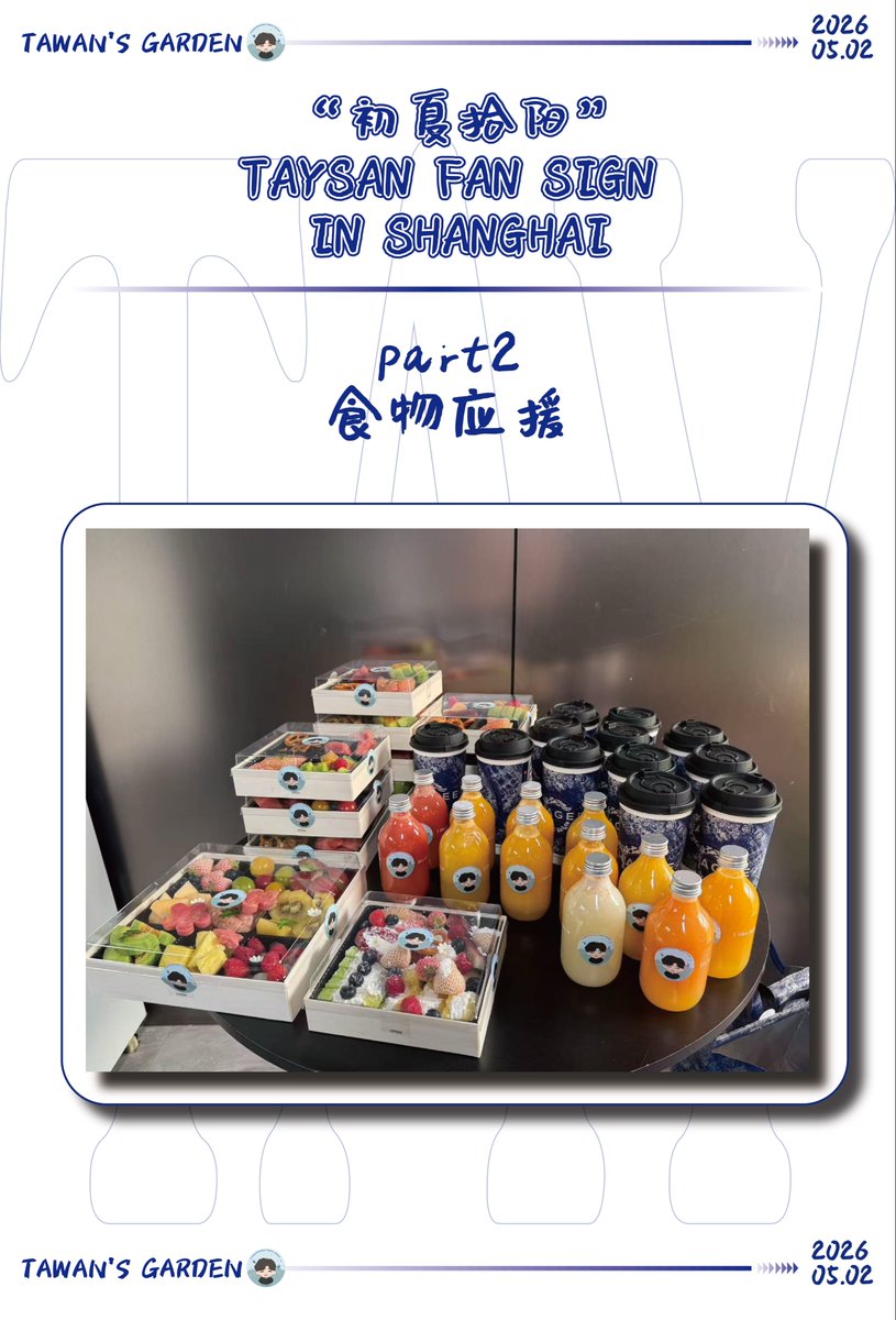 TawanGarden's tweet photo. TAYSAN FAN SIGN IN SHANGHAI

💙上海见面会应援项目
🌼易拉宝(部分认领)
🌼食物

欢迎大家来打卡～ 

#Tayfansignwithpolcasan
#Tawan_V #POLCASAN https://t.co/mcOE7oKCA0