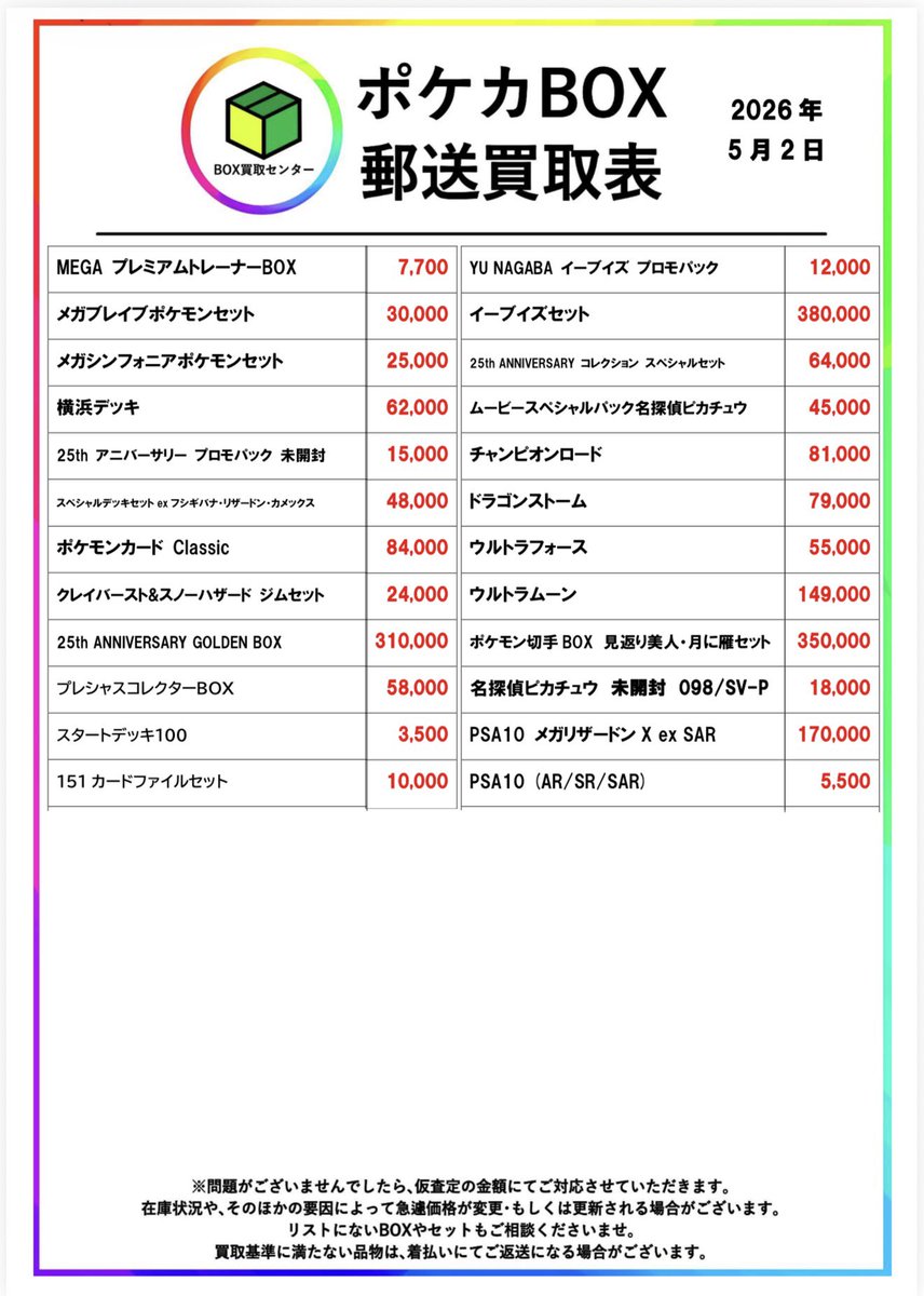 ポケカBOX買取センター【郵送買取】 tweet media