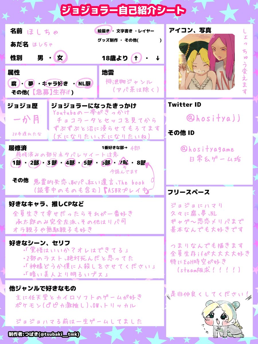 ほしちゃ＠JJ垢 tweet media
