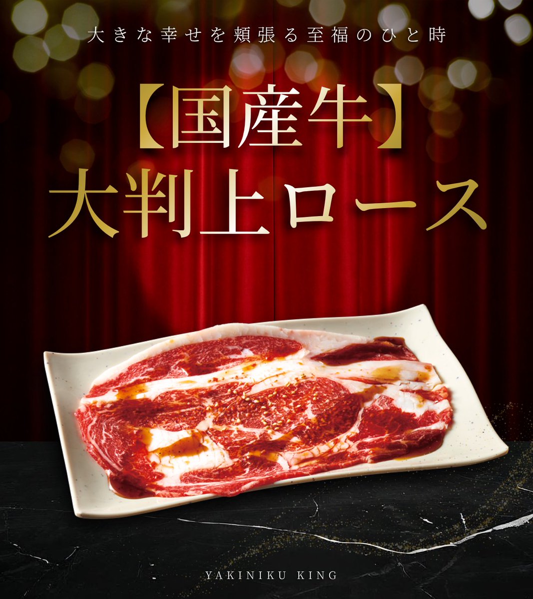 焼肉きんぐ【公式】 (@yakiniku_king_) / Posts / X
