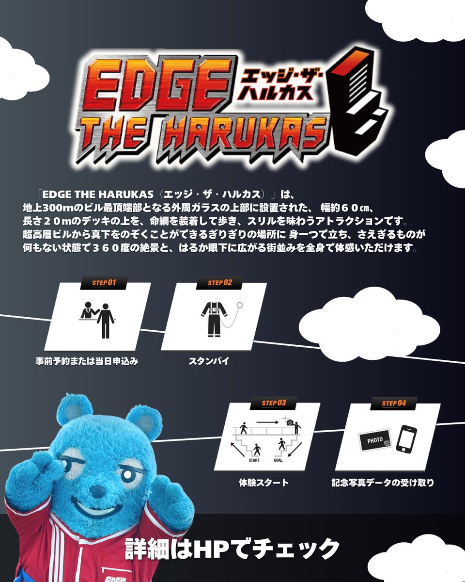 ハルカス300(展望台) tweet media