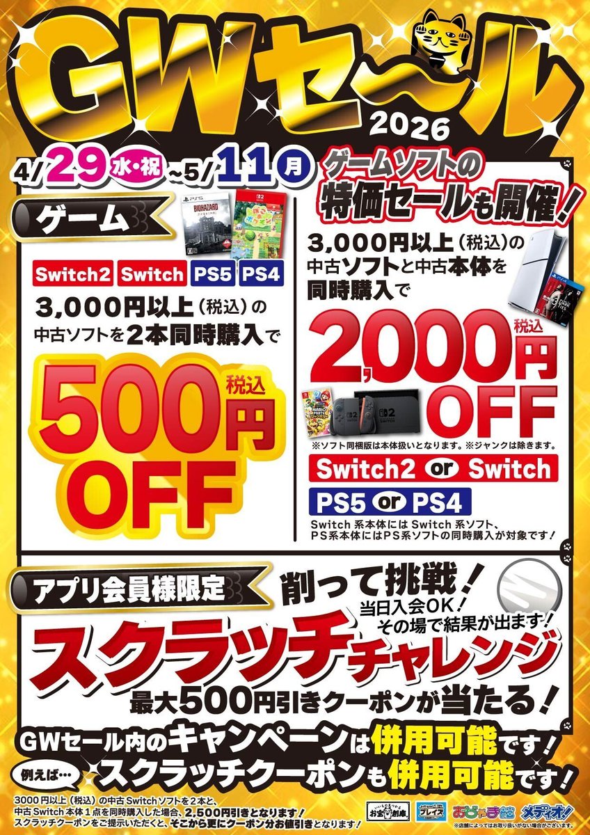 ✨GWセール開催中🎉✨ 🌟現行機種ソフト2本同時購入セール‼ 🌟現行機種