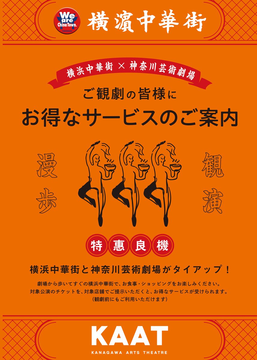 KAAT神奈川芸術劇場 tweet media