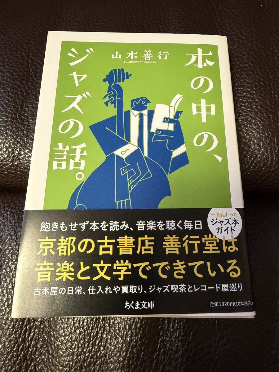 1969top's tweet photo. ジャズのフリーペーパー「Way Out West」に店主の山本善行氏が掲載した、180本のコラムが収録されている。

(第1回2011年4月〜第180回2026年3月)

過去のバックナンバーを揃えずとも今まで掲載された全てが読めるのが嬉しい。

以下に続く
https://t.co/0qduyvGvFm https://t.co/UFNxmGom5n