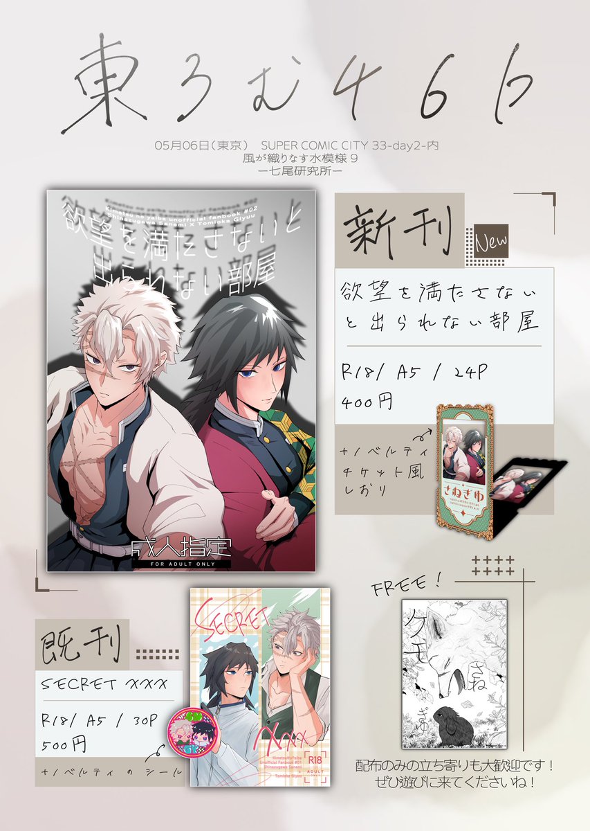 ナナオ▶︎5/6東3む46b tweet media