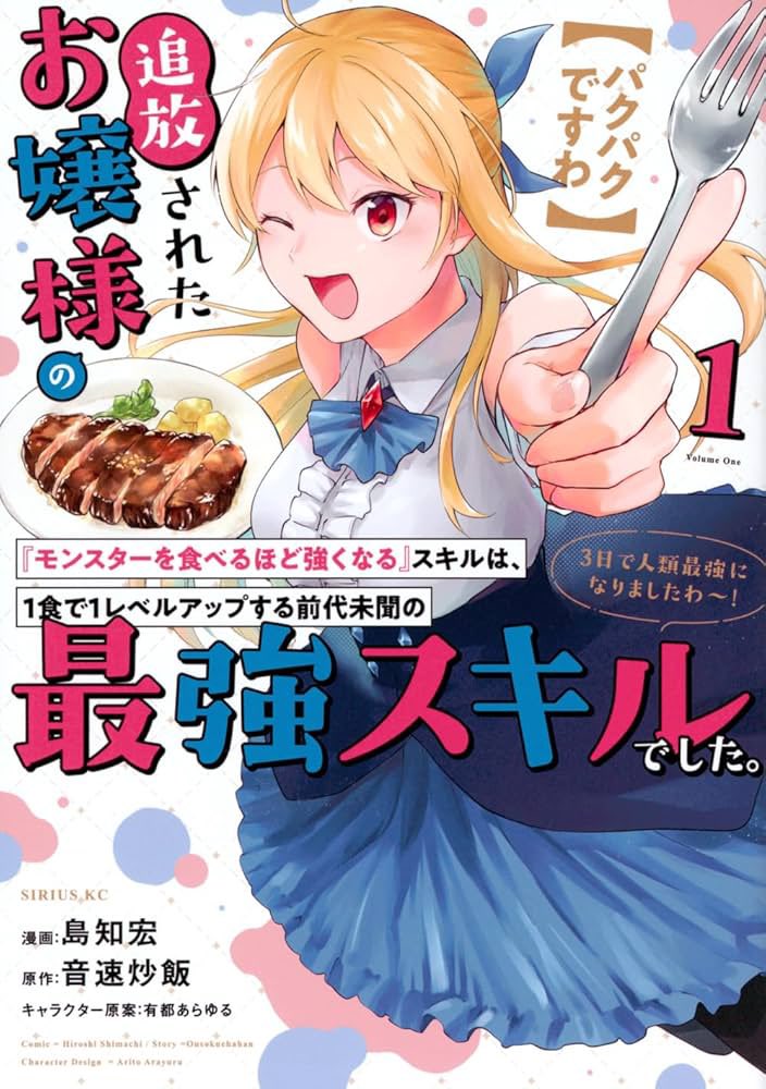パクパクですわ！出品 パクパクですわ〜