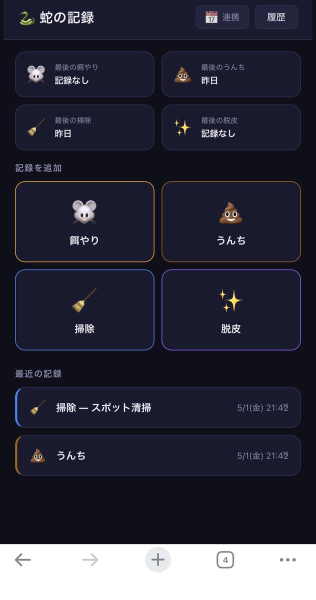 BKKrep's tweet photo. claude codeなるものを使って，生まれて初めてのアプリ(家族で蛇管理日記みたいなの)を作ったけど，途中からAIを使っているのか、AIに使われているのかわからなくなった
もっとこき使われたい🤣 https://t.co/xmG6KmkaNH