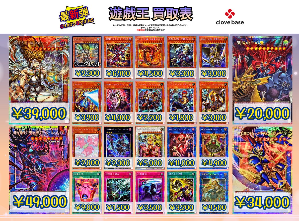 イ*ヌ様 c869 遊戯王　クオシク他まとめ売り 🔯 遊戯王 最新弾 買取表 🔯】 「🌟 ~CHAOS ORIGINS~ 🌟」 始まりの神