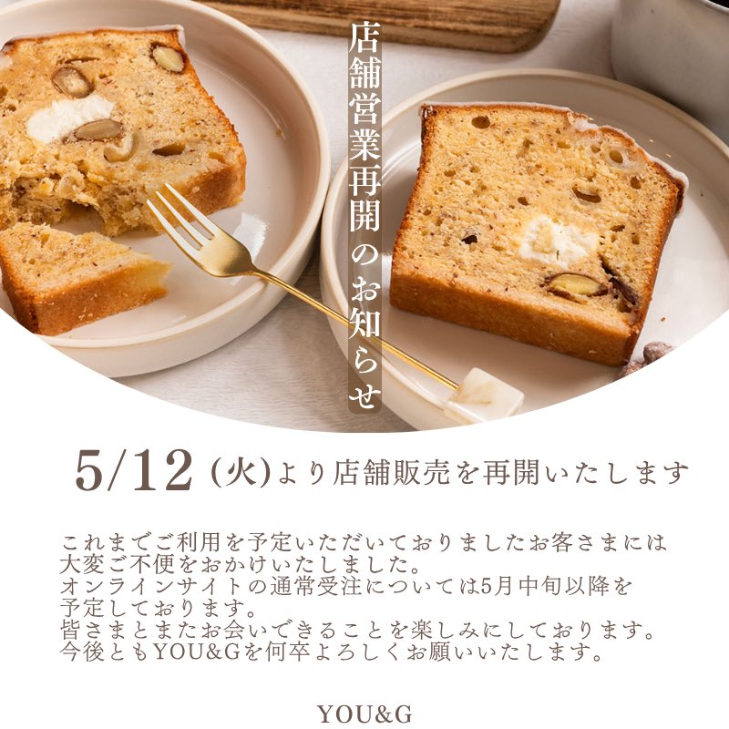 高級パウンドケーキ専門店YOU&G tweet media