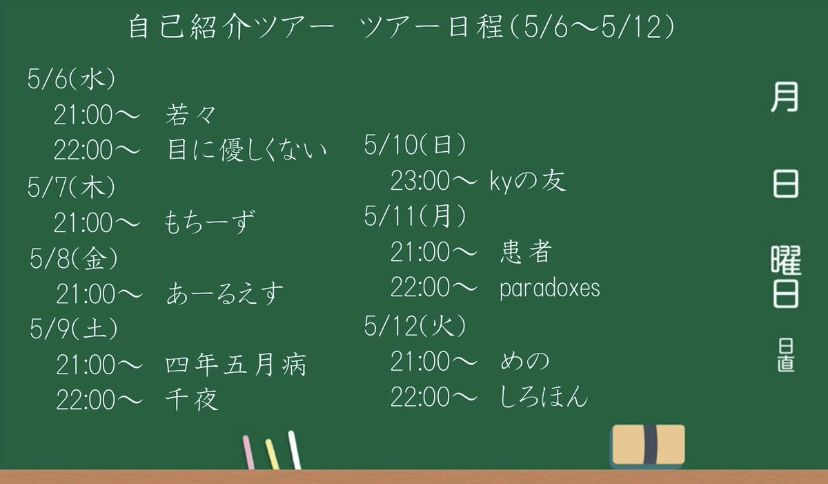 自己紹介ツアーになかなか行けなくて涙なのですが、明日やります 20:55