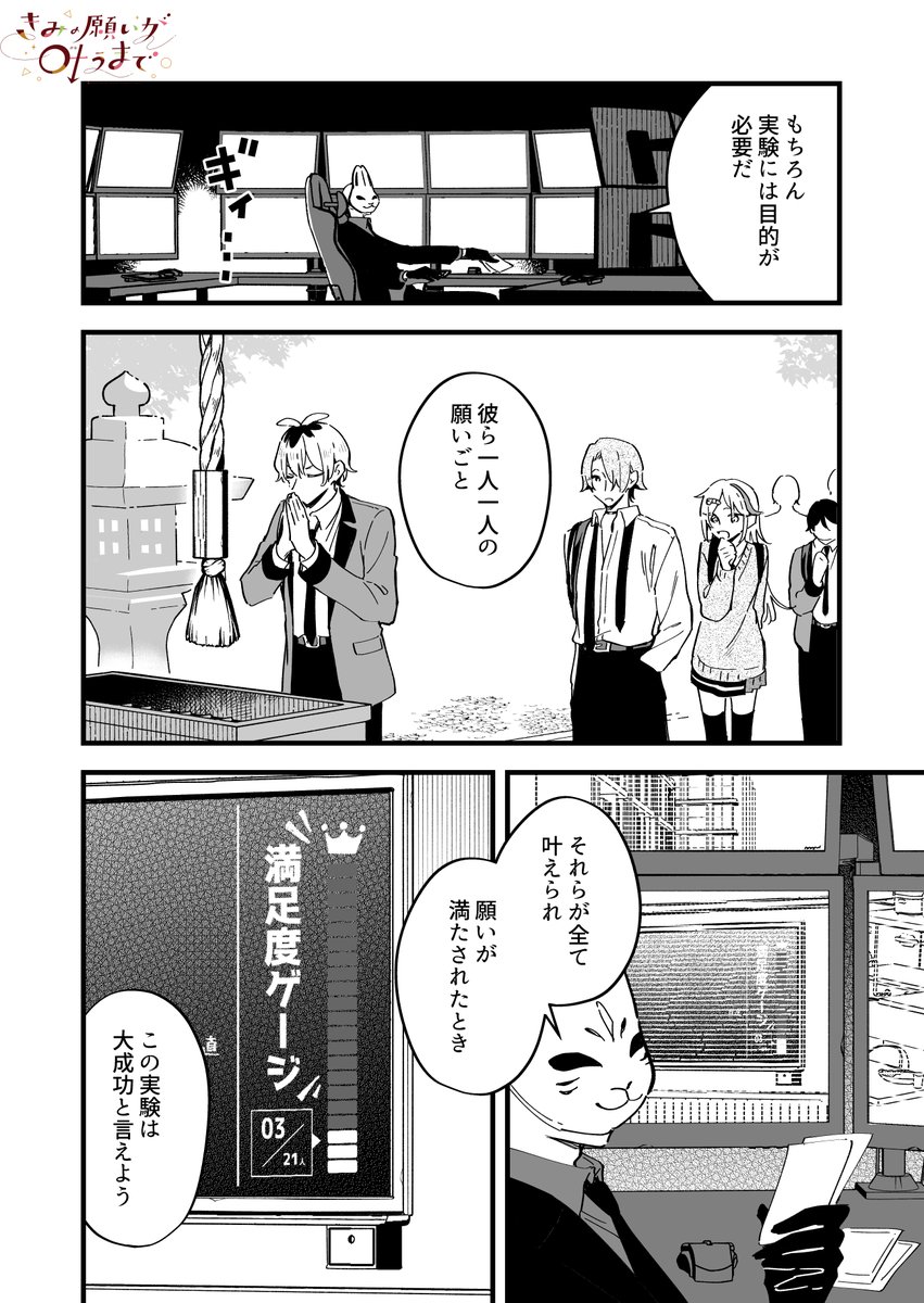 ここまでの「きみの願いが叶うまで」(2/2) 