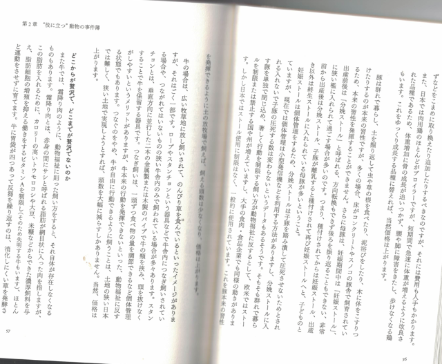 MegumiTakeda4's tweet photo. https://t.co/Zrl0CEhYn9
EU規則は繁殖雌豚の個別ケージの数値基準がなく、日本と同様かそれよりも矮小なケージに、繁殖雌豚は長期間拘束される。
https://t.co/rEf4pvuBTL
法獣医学者が解き明かす 動物の事件簿　田中亜紀日本獣医科学大特任教授の「豚の福祉は日本は著しく欧米に遅れている」は嘘。 https://t.co/6uf0P0udUa