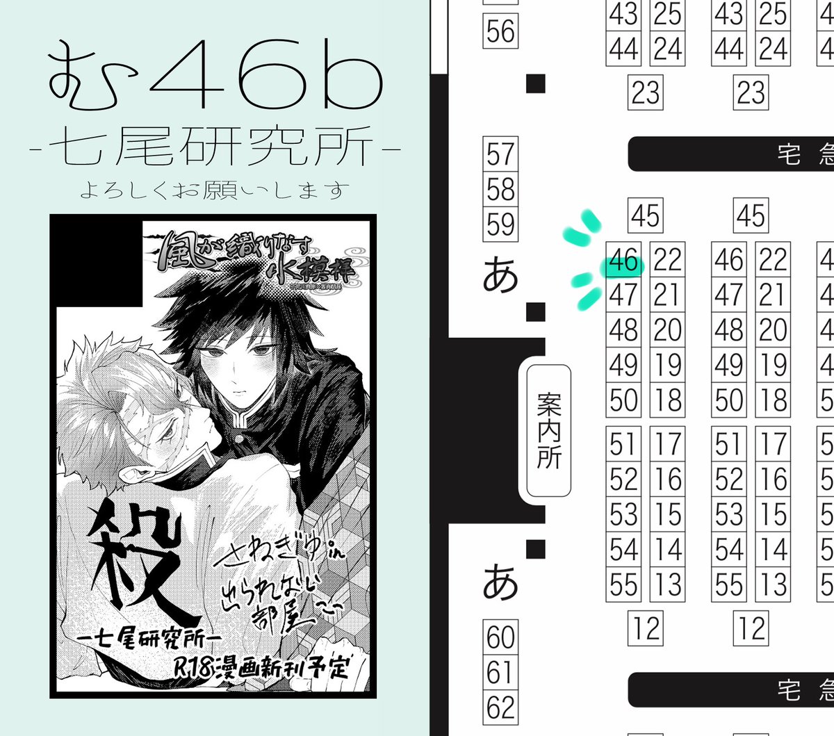 ナナオ▶︎5/6東3む46b tweet media
