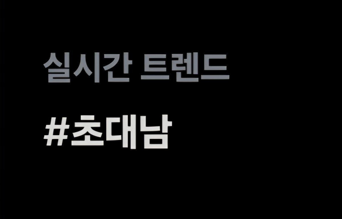 실시간 트렌드 초대남 ?? 
인천 살아요 연락주세요 🤭
#인천 #초대남 https://t.co/rMB6fprxO4