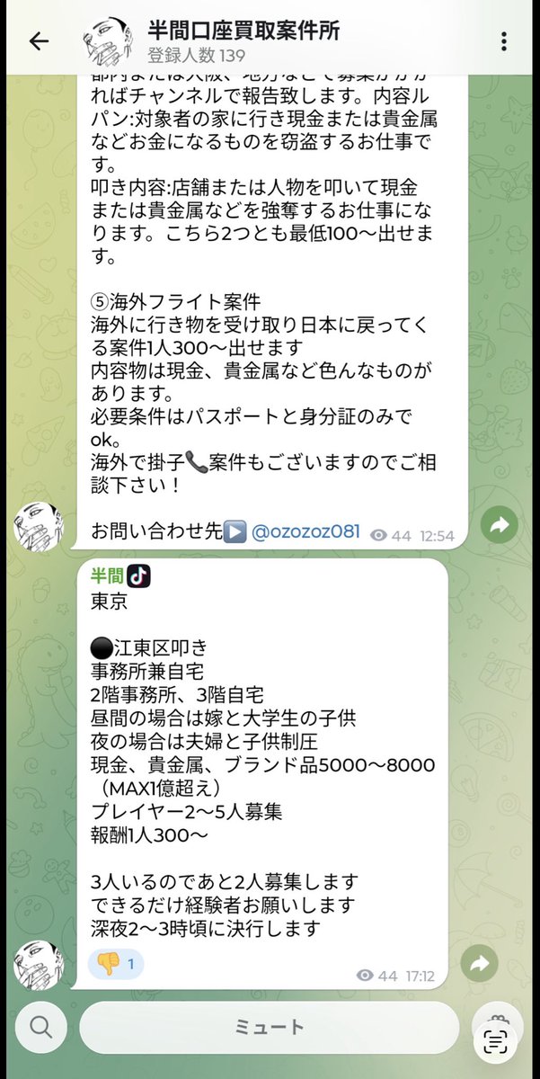 フナイム【犯罪撲滅活動家】 tweet media