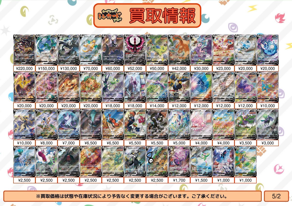 ポケモンカード買取情報】【SA】 ギラティナV ¥220,000 レックウザV