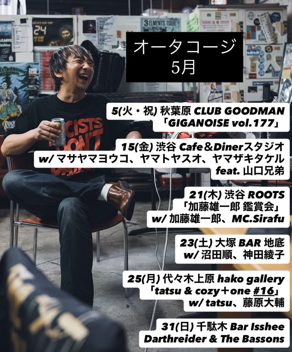 オータコージ tweet media