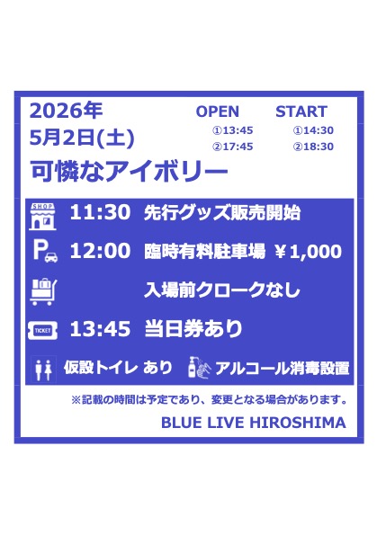 BLUELIVEweb's tweet photo. 5/2 可憐なアイボリー
①　https://t.co/6XfCEdUI29
②　https://t.co/nV6V20IC0w

11:30　先行グッズ販売開始
12:00　駐車場 1台：￥1000
13:45～当日券あり　

入場時1ドリンク代として600円（現金のみ）
※ご要望によりアルコール販売は行いません。
#可憐なアイボリー #ブルーライブ 表示を縮小 https://t.co/FTS6Ynvq6f
