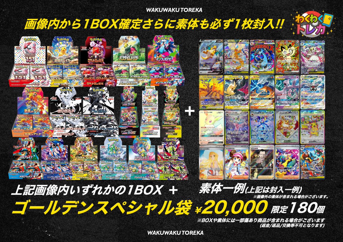 【5/2(土)3(日)新宿】わくわくトレカ【ポケカ】 tweet media