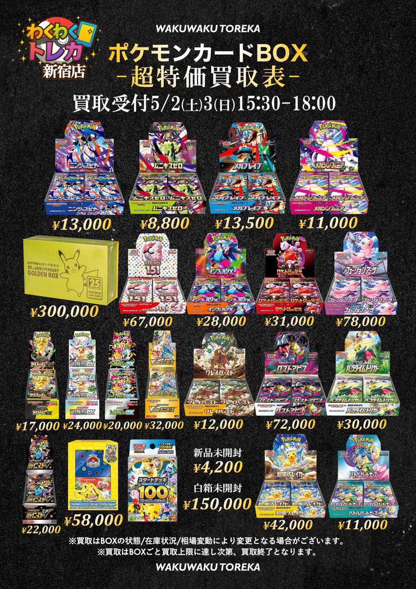 【5/2(土)3(日)新宿】わくわくトレカ【ポケカ】 tweet media