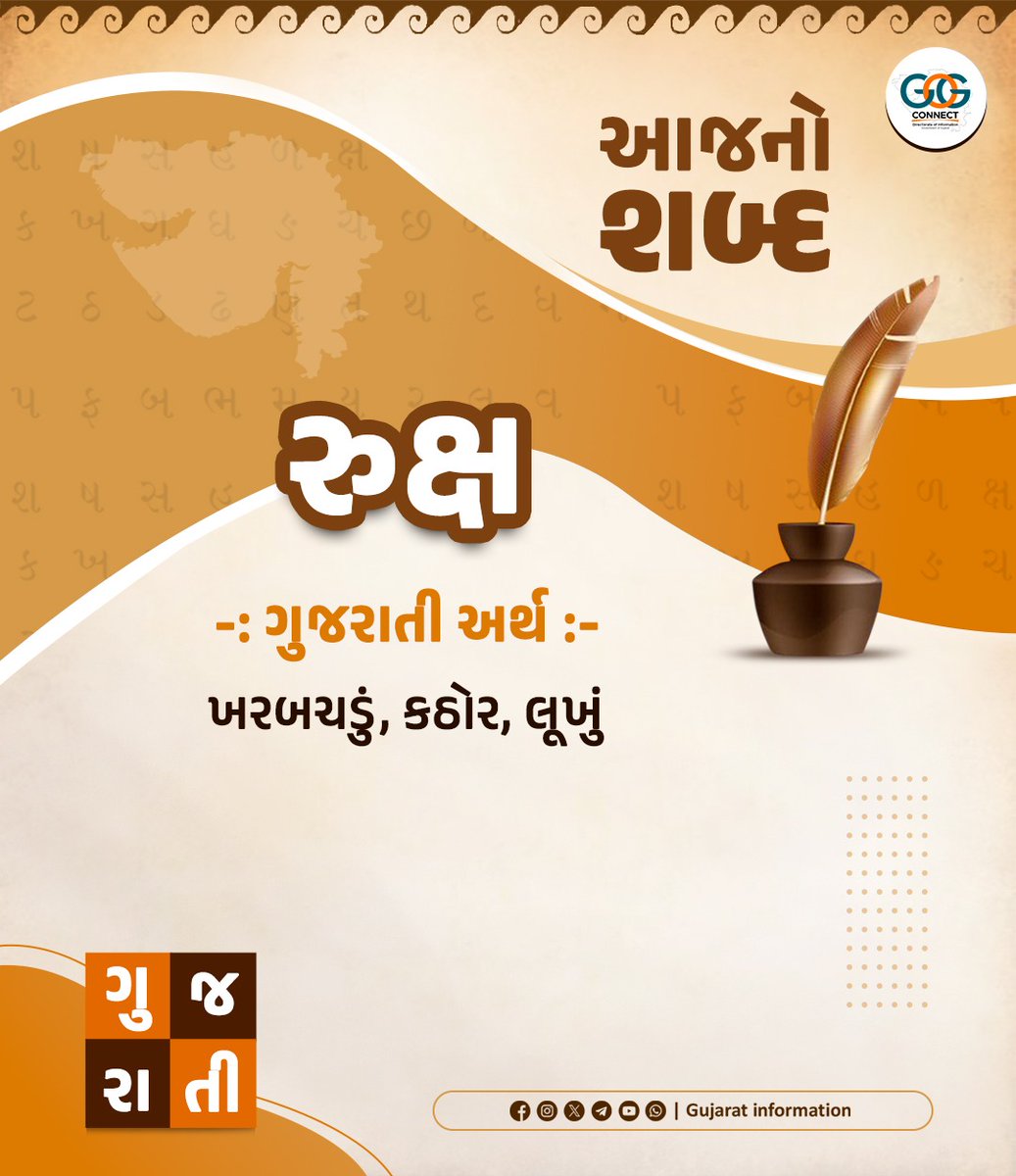Gujarat Information tweet media