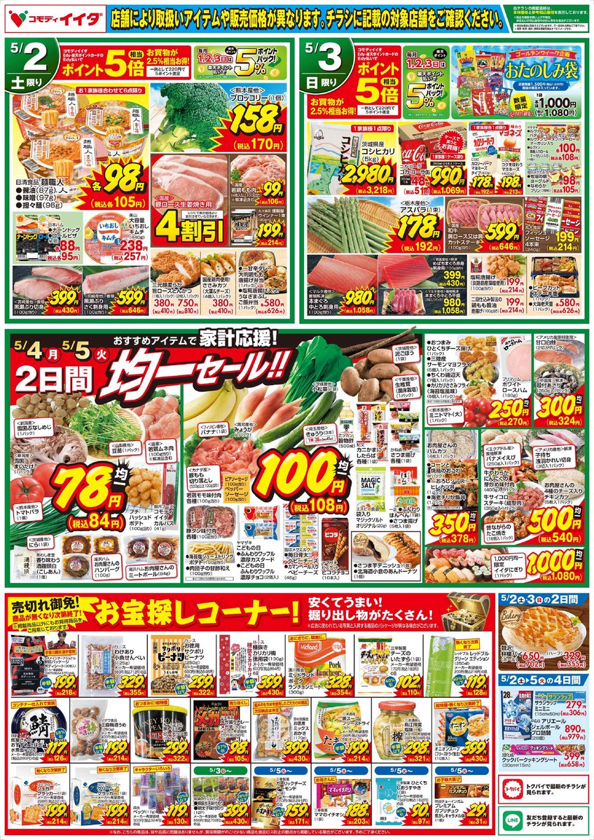 コモディイイダ最新情報 #広告 #キャンペーン #陸上 tweet media