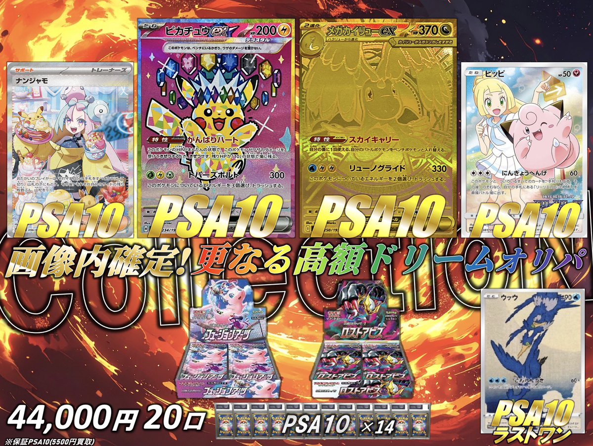 collection_higo's tweet image. 本日13時開店！

開店より
🆕44000円オリパ🆕
🆕4500円オリパ🆕
🆕5000円BOXヨブイチオリパ🆕
🆕500円謎オリパ🆕
✨1000円オリパ✨
販売します！

そして本日からこどもの日イベントを前倒しで開催！！
お子様限定で無料オリパをします！！
大当たりはな、な、なんと！

🔥Switch2本体🔥